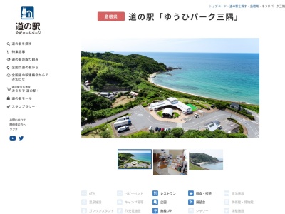 道の駅 ゆうひパーク三隅(日本、〒699-3222 島根県浜田市三隅町折居２２０−１)