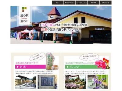 道の駅 湯の川(日本、〒699-0501 島根県出雲市斐川町学頭８２５−２)