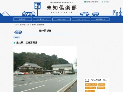 道の駅 広瀬・富田城(日本、〒692-0402 島根県安来市広瀬町町帳775−1)