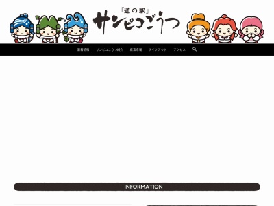 道の駅 サンピコごうつ(日本、〒699-2841 島根県江津市後地町995−1)