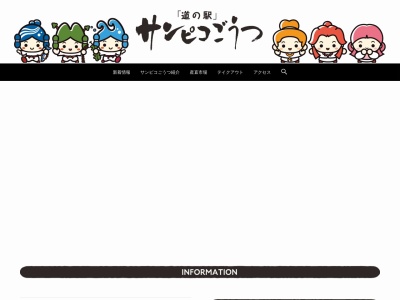 ランキング第1位はクチコミ数「2件」、評価「3.1」で「道の駅 サンピコごうつ」