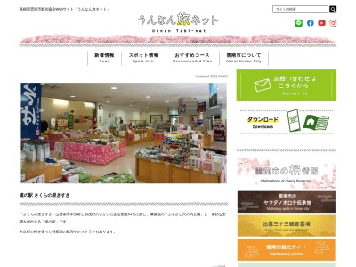 道の駅 さくらの里きすき(日本、〒699-1312 島根県雲南市木次町山方１１３４−３１)