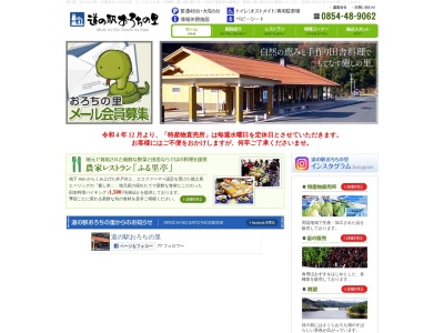 道の駅 おろちの里(日本、〒699-1341 島根県雲南市木次町北原１６０３)