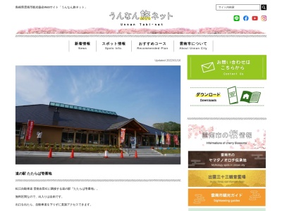 道の駅 たたらば壱番地(日本、〒690-2801 島根県雲南市吉田町吉田４３７８−３１)