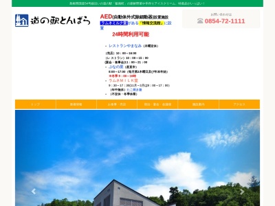 ランキング第7位はクチコミ数「5件」、評価「3.6」で「道の駅 頓原」