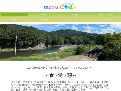 道の駅 シルクウェイにちはら(日本、〒699-5216 島根県鹿足郡津和野町池村１９９７−４)
