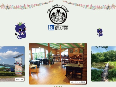 道の駅 鯉が窪(日本、〒719-3701 岡山県新見市哲西町矢田3585−1)
