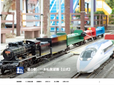 道の駅 一本松展望園(日本、〒701-4212 岡山県瀬戸内市邑久町尻海3539)
