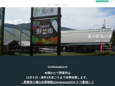 道の駅 風の家(日本、〒717-0612 岡山県真庭市蒜山上徳山1380−6)