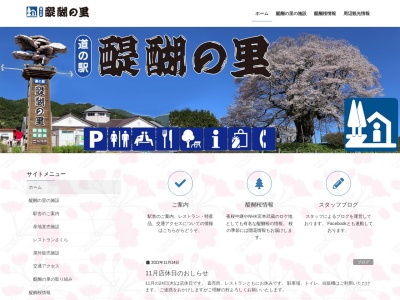 道の駅 醍醐の里(日本、〒719-3152 岡山県真庭市鹿田391−1)