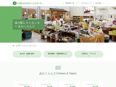 道の駅 あわくらんど(日本、〒707-0503 岡山県英田郡西粟倉村影石418)