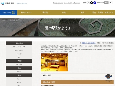 道の駅 かよう(日本、〒716-1551 岡山県加賀郡吉備中央町北1974)