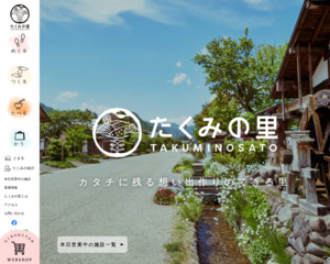 ランキング第96位はクチコミ数「2688件」、評価「3.9」で「道の駅 たくみの里」
