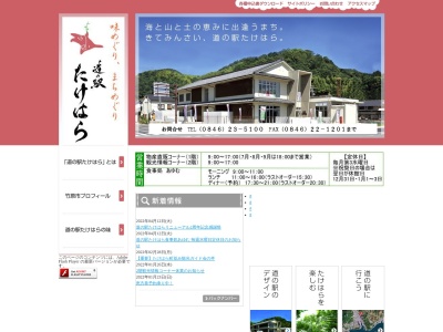 道の駅 たけはら(日本、〒725-0022 広島県竹原市本町1丁目1−1)
