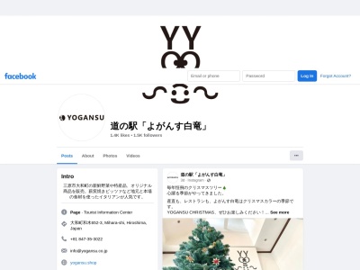 道の駅 よがんす白竜(日本、〒729-1321 広島県三原市大和町和木652−3)