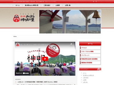 道の駅 みはら神明の里(日本、〒729-0324 広島県三原市糸崎4丁目21−1)