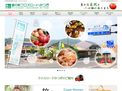 道の駅 クロスロードみつぎ(日本、〒722-0342 広島県尾道市御調町大田33)