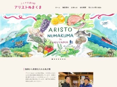 道の駅 アリストぬまくま(日本、〒720-0313 広島県福山市沼隈町常石1796)