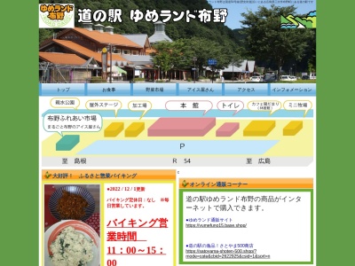 ランキング第16位はクチコミ数「11件」、評価「3.5」で「道の駅 ゆめランド布野」