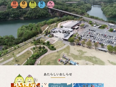 道の駅 湖畔の里福富(日本、〒739-2303 広島県東広島市福富町久芳1506)