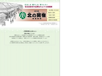 道の駅 北の関宿安芸高田(日本、〒731-0611 広島県安芸高田市美土里町横田331−1)