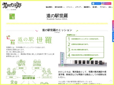 道の駅 世羅(日本、〒729-3302 広島県世羅郡世羅町川尻字大柳2402−1)