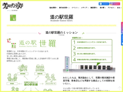 ランキング第5位はクチコミ数「19件」、評価「3.6」で「道の駅 世羅」