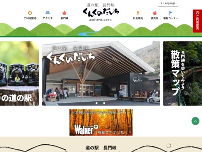 道の駅 長門峡(日本、〒759-1231 山口県山口市阿東生雲東分47−1)