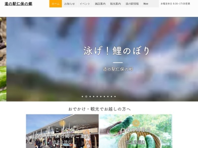道の駅 仁保の郷(日本、〒753-0302 山口県山口市仁保中郷1034)