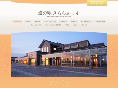 道の駅 きららあじす(日本、〒754-1277 山口県山口市阿知須10509−88)
