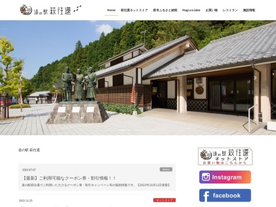 道の駅 萩往還(日本、〒758-0061 山口県萩市椿 字鹿背ヶ坂1258)