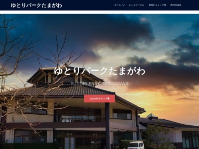道の駅 ゆとりパークたまがわ(日本、〒759-3112 山口県萩市下田万2849−1)