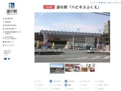道の駅 ハピネスふくえ(日本、〒758-0212 山口県萩市福井下4014−2)