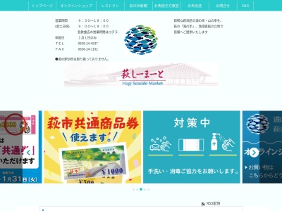 ランキング第8位はクチコミ数「2件」、評価「3.5」で「道の駅 萩しーまーと」