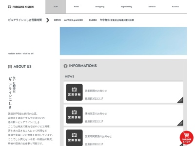道の駅 ピュアラインにしき(日本、〒740-0723 山口県岩国市錦町府谷117)