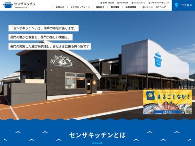 道の駅 センザキッチン(日本、〒759-4106 山口県長門市仙崎4297−1)