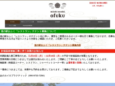 道の駅 おふく(日本、〒759-2301 山口県美祢市於福町上4383−1)