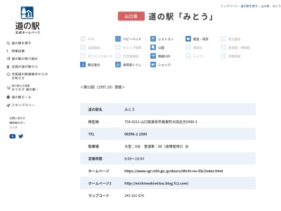 道の駅 みとう(日本、〒754-0211 山口県美祢市美東町大田 近光5480−1)