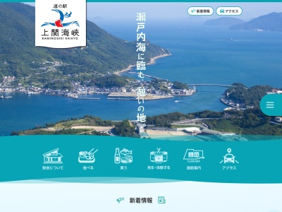道の駅 上関海峡(日本、〒742-1403 山口県熊毛郡上関町室津904番地15)