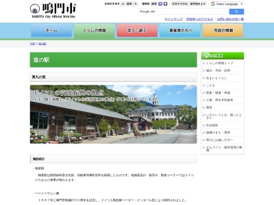 道の駅 第九の里(日本、〒779-0225 徳島県鳴門市大麻町桧東山田５３)