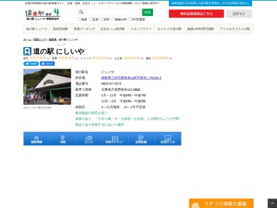 ランキング第1位はクチコミ数「400件」、評価「3.3」で「道の駅 にしいや」