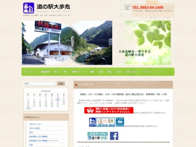 道の駅 大歩危(日本、〒779-5452 徳島県三好市山城町上名１５５３−１)