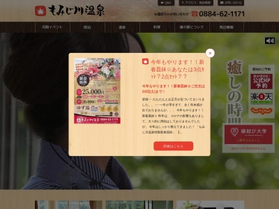 道の駅 もみじ川温泉(日本、〒771-5410 徳島県那賀郡那賀町大久保西納野4−7)