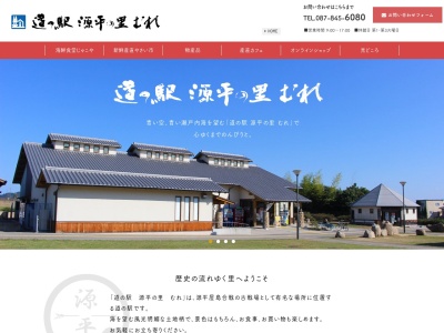 道の駅 源平の里むれ(日本、〒761-0123 香川県高松市牟礼町原631番地7)