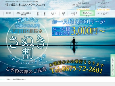 道の駅 ふれあいパークみの(日本、〒767-0031 香川県三豊市三野町大見乙７４)