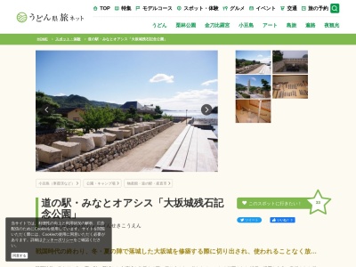 道の駅 大坂城残石記念公園(日本、〒761-4144 香川県小豆郡土庄町小海甲９０９−１)