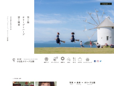 道の駅 小豆島オリーブ公園(日本、〒761-4434 香川県小豆郡小豆島町西村 甲1941−1)