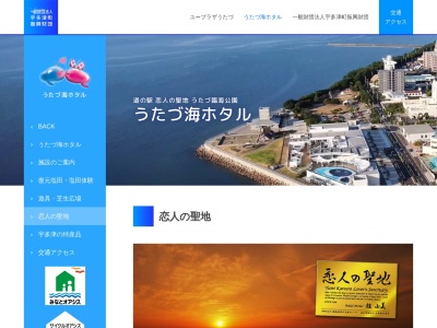 道の駅 恋人の聖地うたづ臨海公園(日本、〒769-0201 香川県綾歌郡宇多津町浜一番丁４)