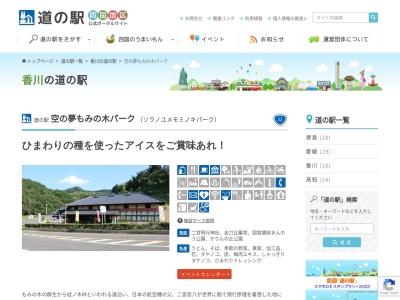 道の駅 空の夢もみの木パーク(日本、〒769-0319 香川県仲多度郡まんのう町追上４２４−１)