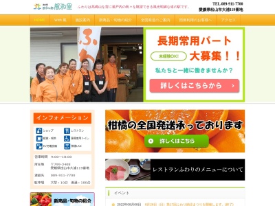 道の駅 風早の郷風和里(日本、〒799-2408 愛媛県松山市大浦１１９)